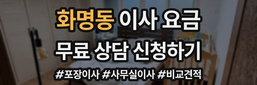 화명동 이사 요금