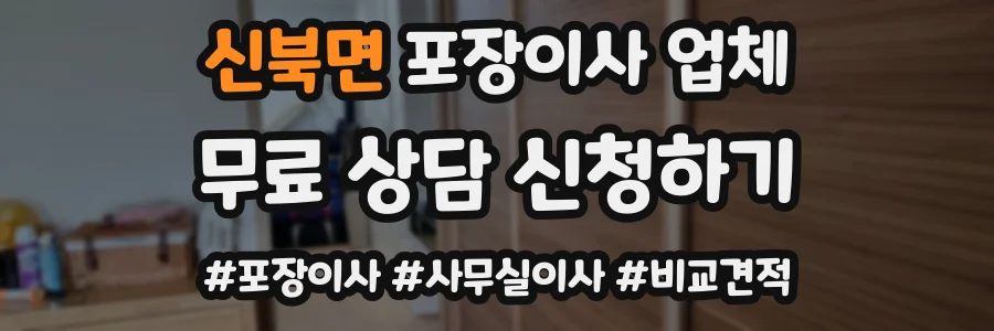 신북면 포장이사 업체