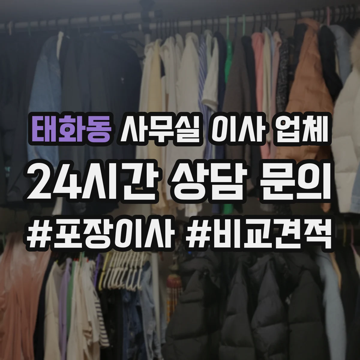 태화동 사무실 이사 업체