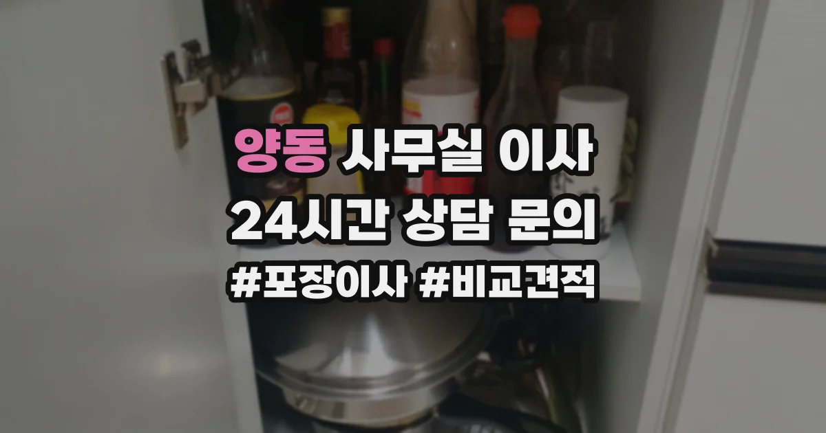 양동 사무실 이사