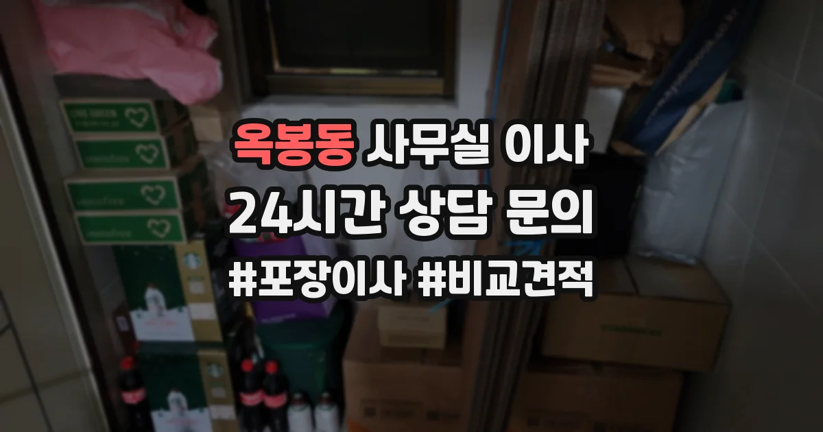 옥봉동 사무실 이사