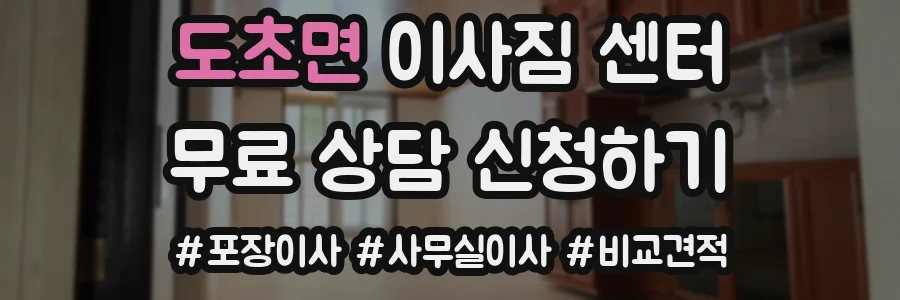 도초면 이사짐 센터