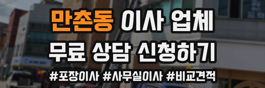 만촌동 이사 업체