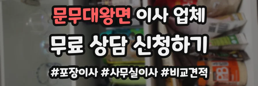문무대왕면 이사 업체