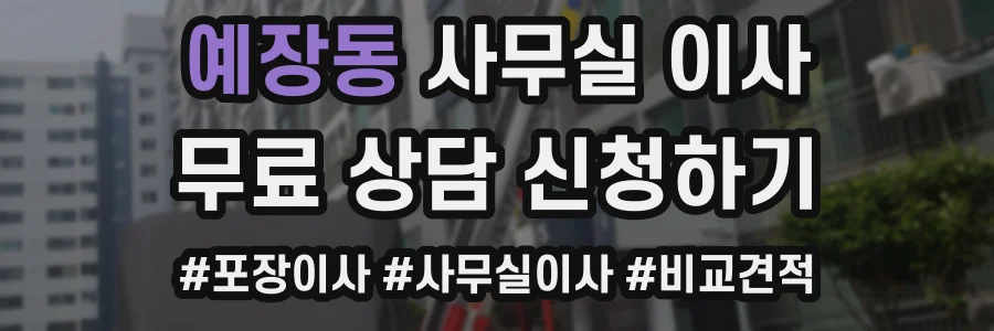 예장동 사무실 이사