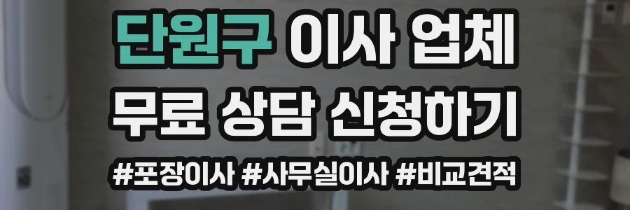 단원구 이사 업체
