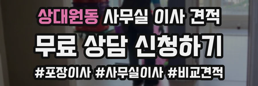 상대원동 사무실 이사 견적