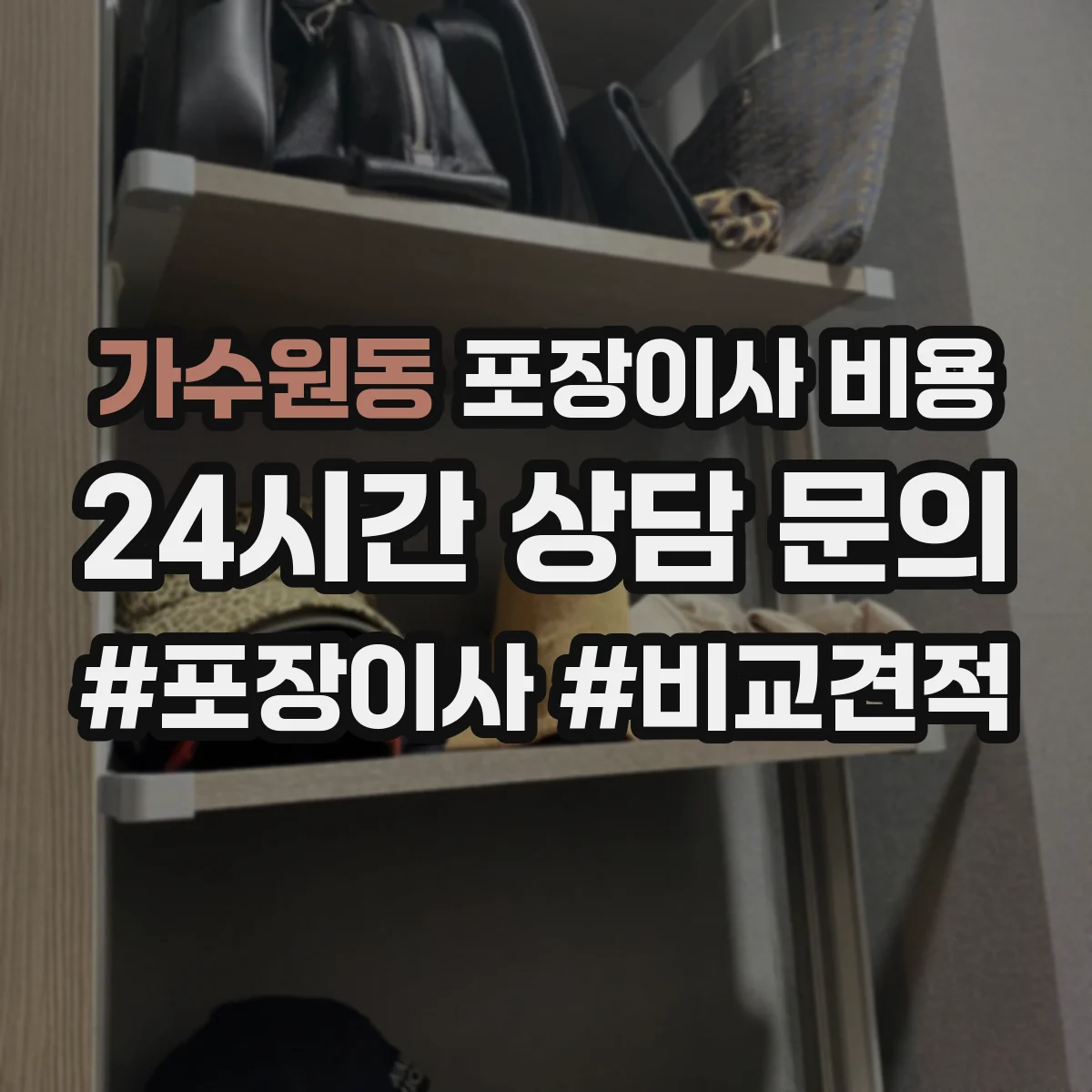 가수원동 포장이사 비용