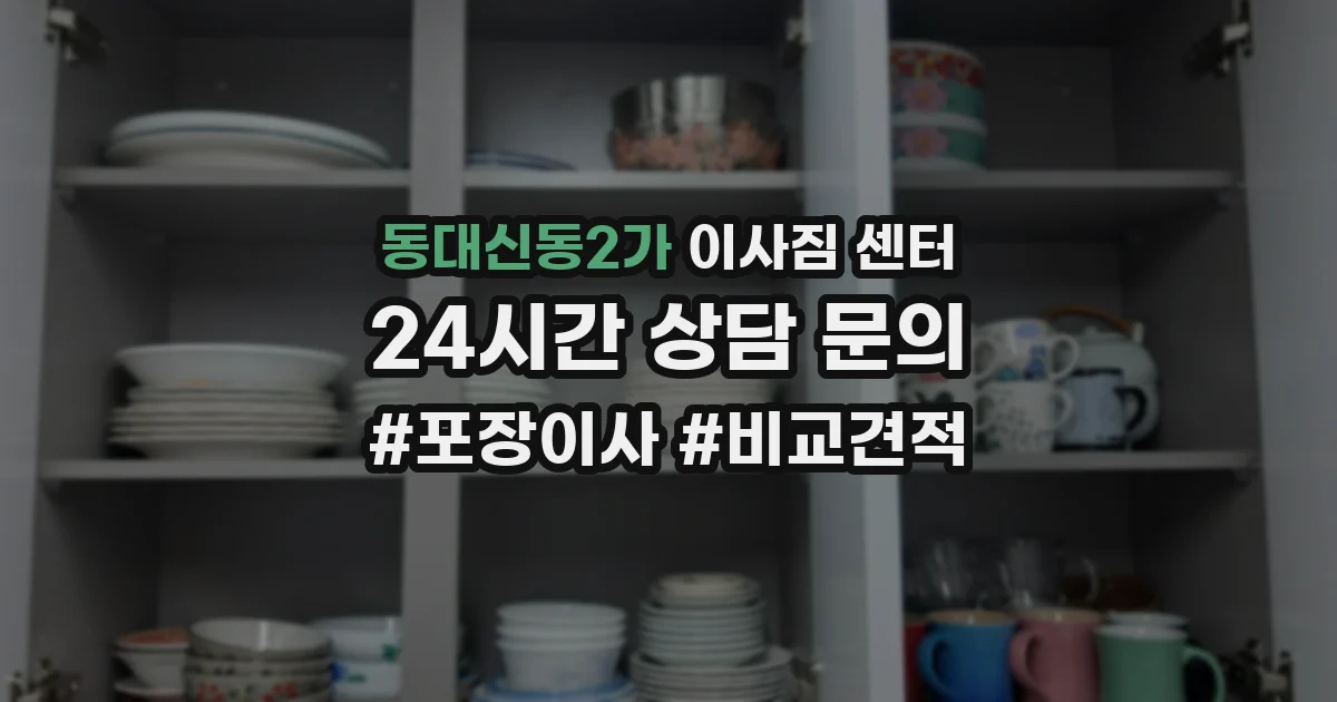 동대신동2가 이사짐 센터