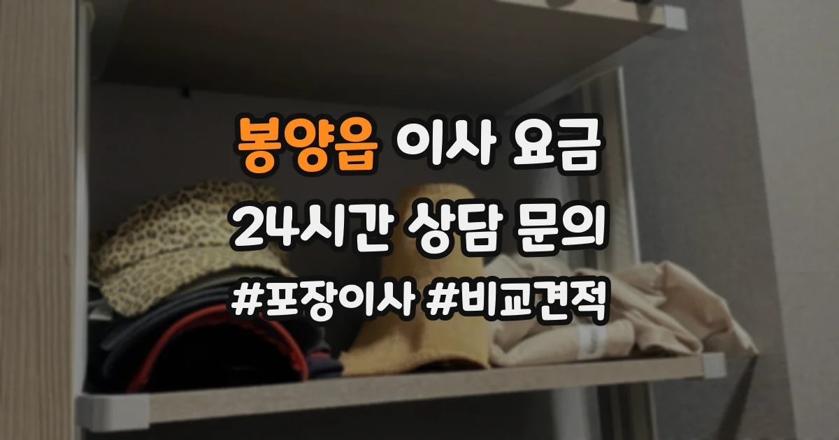 봉양읍 이사 요금