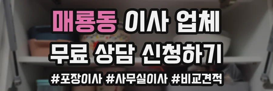 매룡동 이사 업체