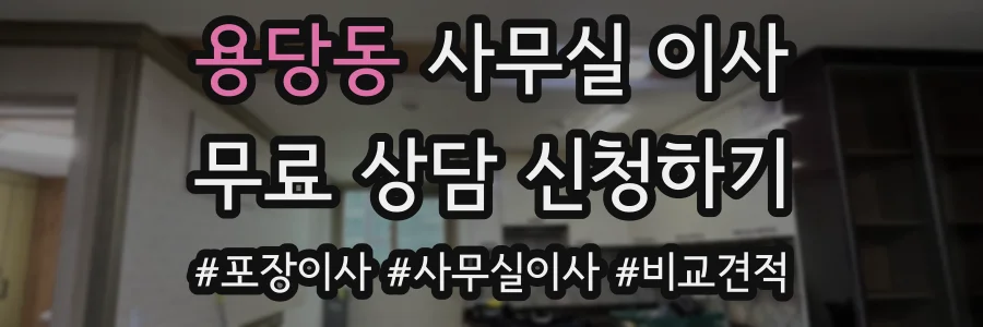 용당동 사무실 이사