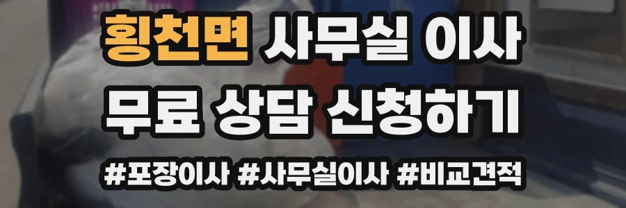횡천면 사무실 이사