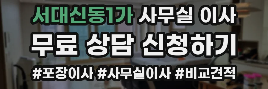 서대신동1가 사무실 이사