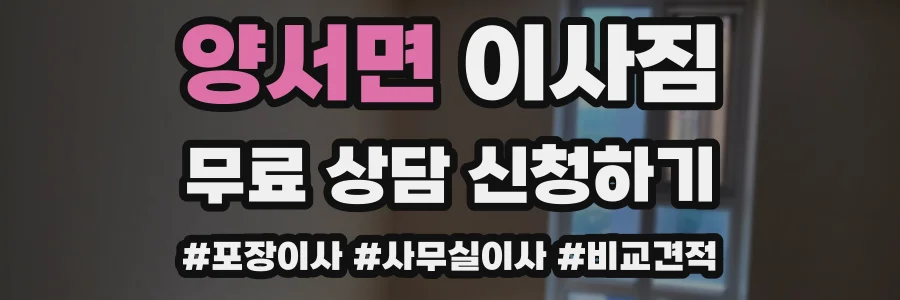 양서면 이사짐