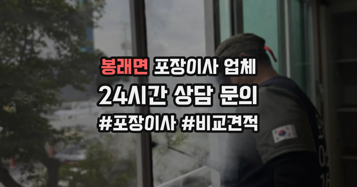 봉래면 포장이사 업체
