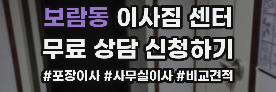 보람동 이사짐 센터
