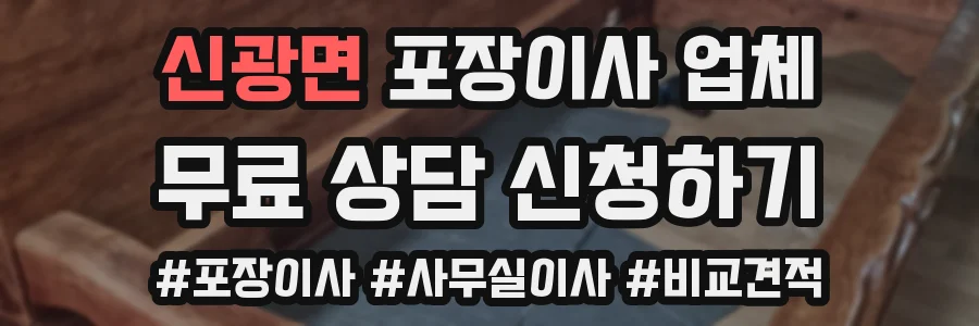 신광면 포장이사 업체