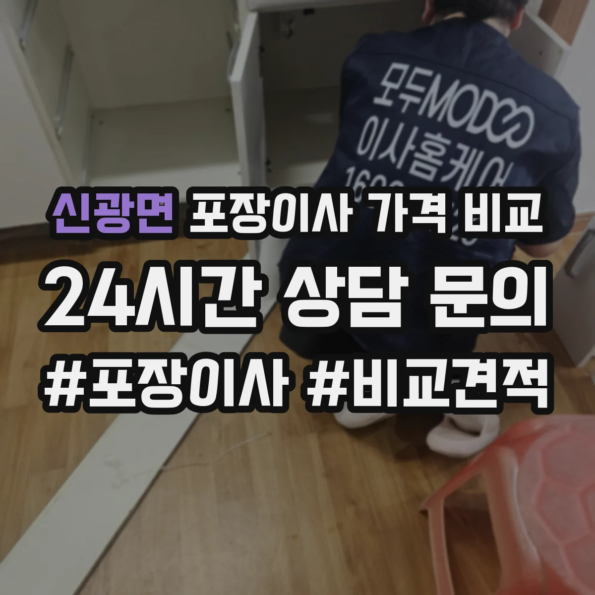 신광면 포장이사 가격 비교