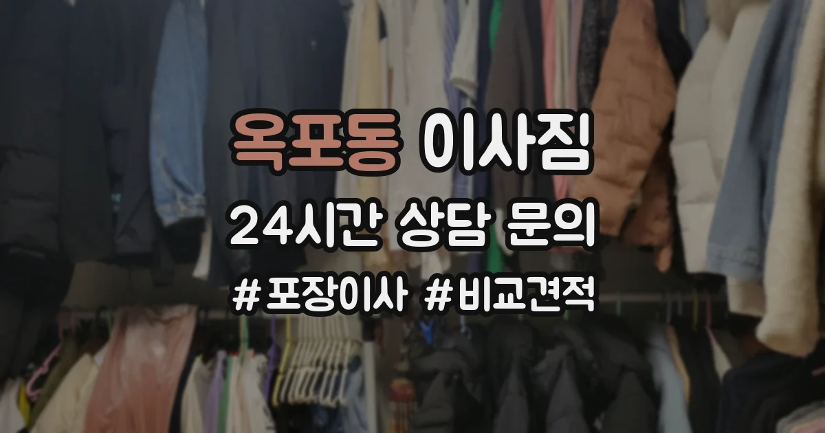 옥포동 이사짐