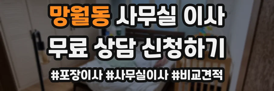 망월동 사무실 이사