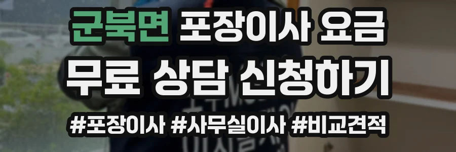 군북면 포장이사 요금
