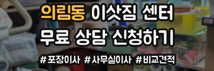 의림동 이삿짐 센터