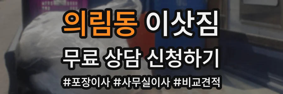 의림동 이삿짐