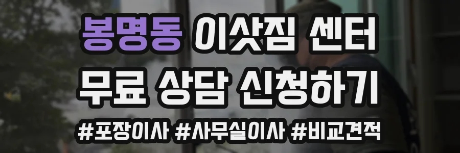 봉명동 이삿짐 센터