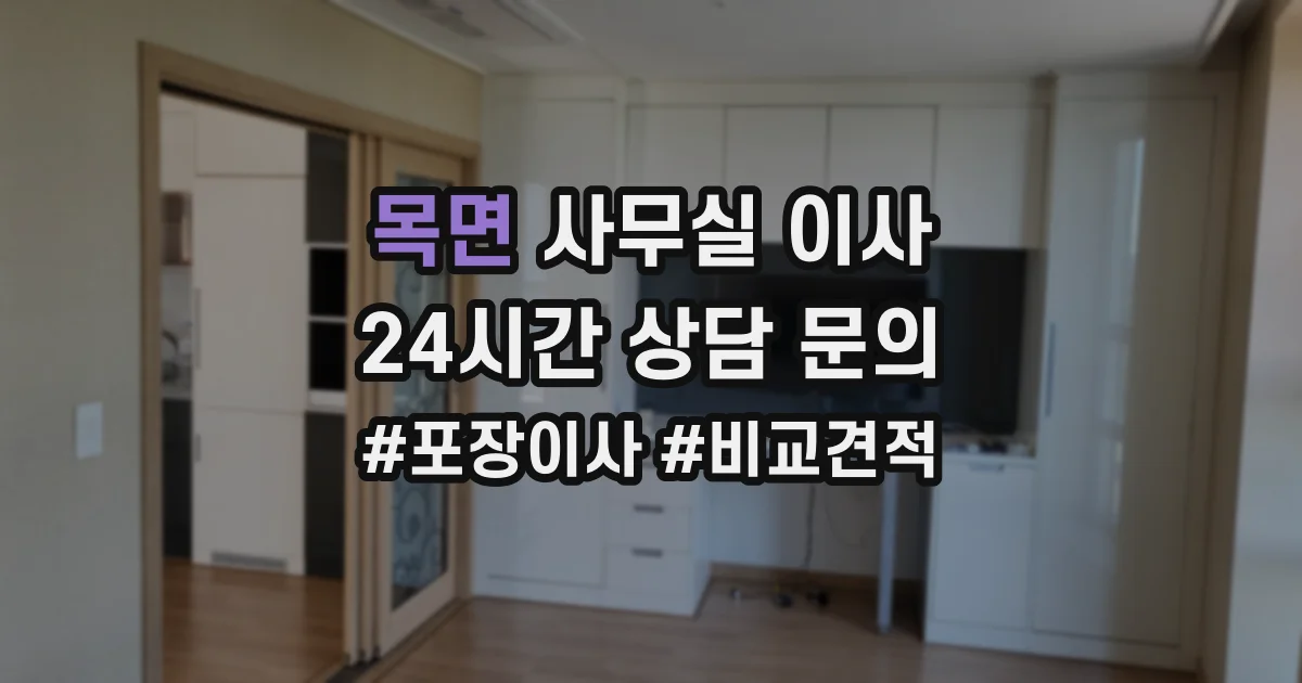 목면 사무실 이사