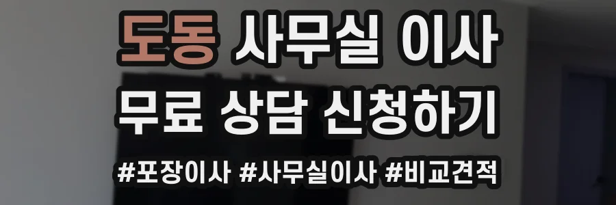 도동 사무실 이사