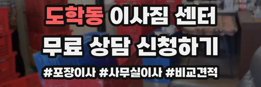 도학동 이사짐 센터