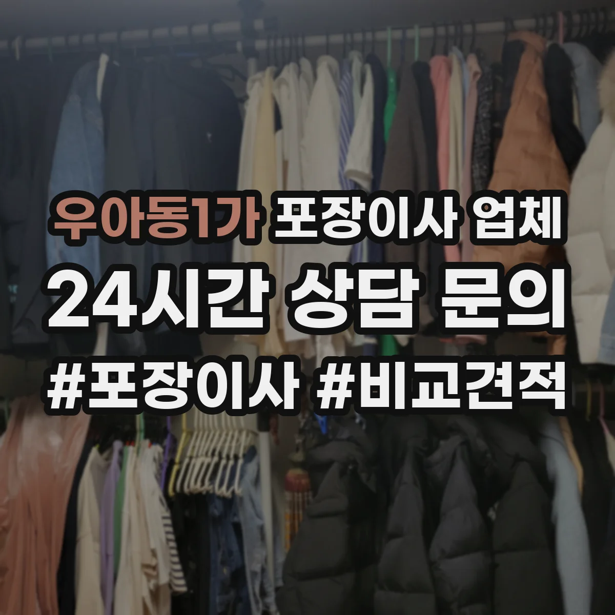 우아동1가 포장이사 업체