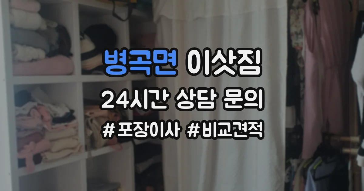 병곡면 이삿짐