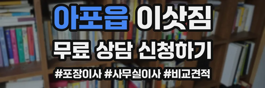 아포읍 이삿짐