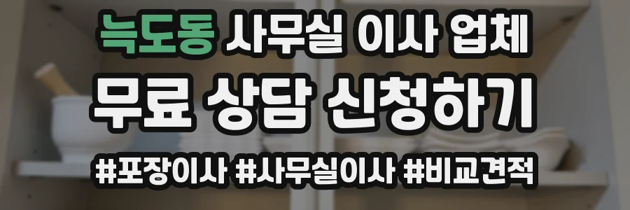 늑도동 사무실 이사 업체
