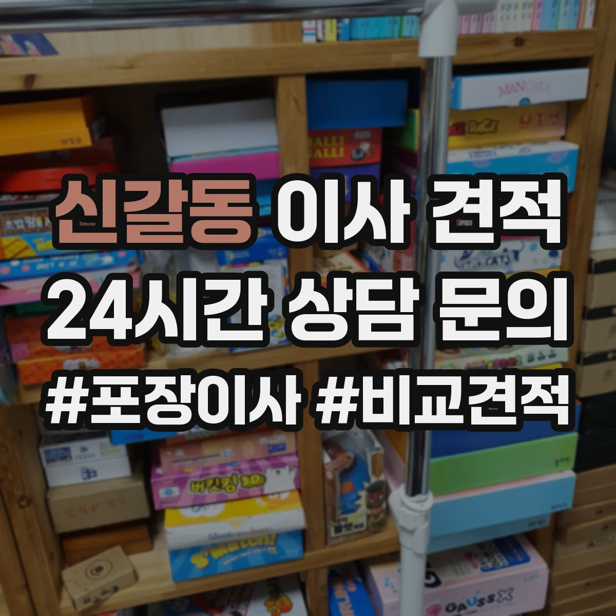 신갈동 이사 견적