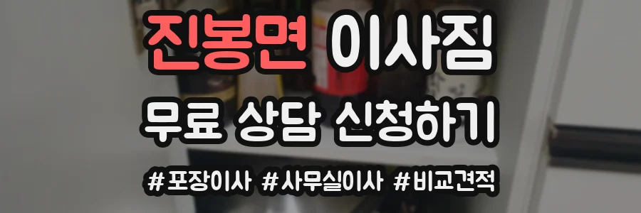 진봉면 이사짐