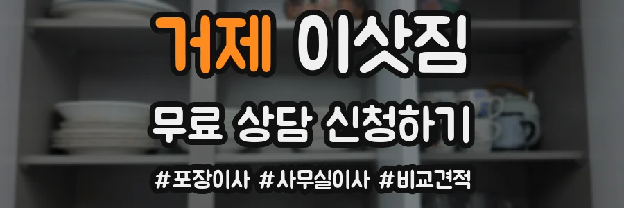 거제 이삿짐