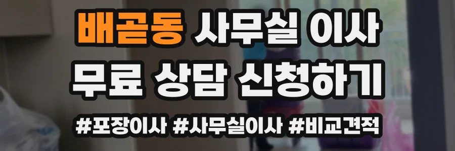 배곧동 사무실 이사