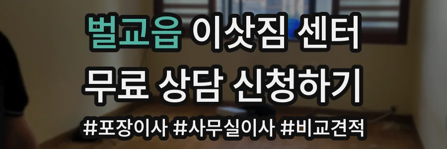 벌교읍 이삿짐 센터