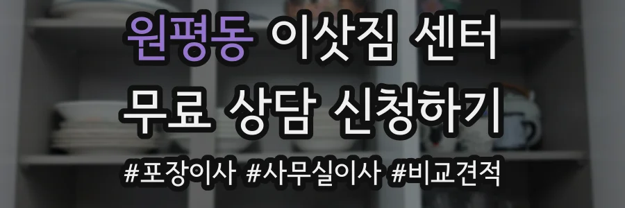 원평동 이삿짐 센터