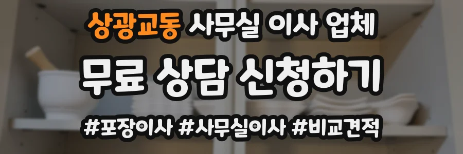 상광교동 사무실 이사 업체