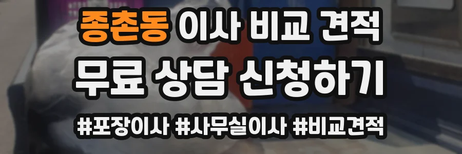 종촌동 이사 비교 견적