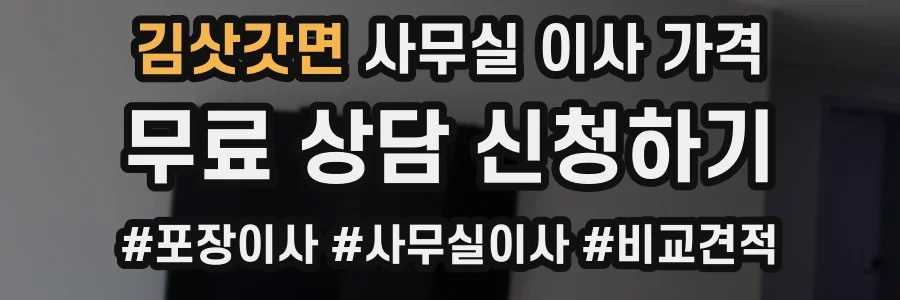 김삿갓면 사무실 이사 가격