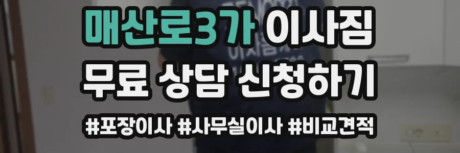 매산로3가 이사짐