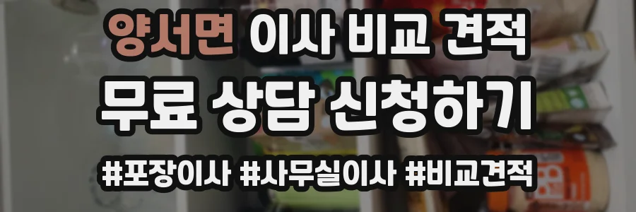 양서면 이사 비교 견적
