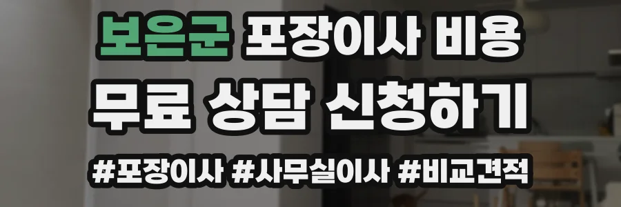 보은군 포장이사 비용