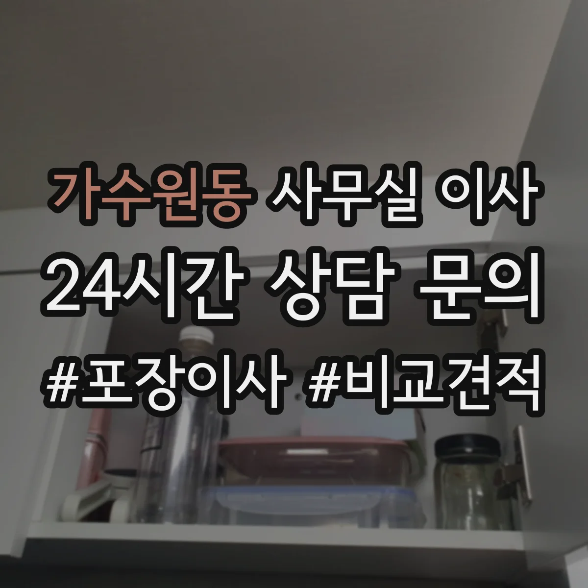 가수원동 사무실 이사