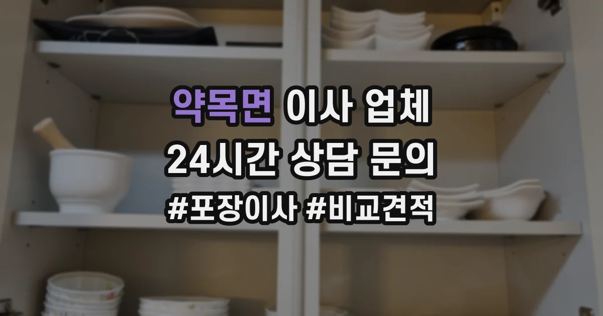 약목면 이사 업체